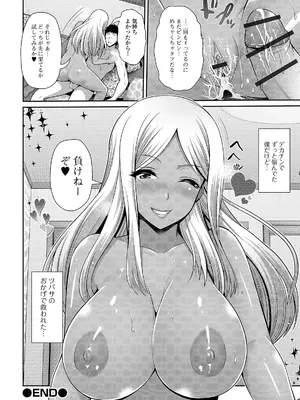 [跳馬遊鹿] 黒ギャルちゃんはキミだけが好き [DL版]_050