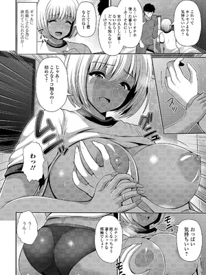 [跳馬遊鹿] 黒ギャルちゃんはキミだけが好き [DL版]_070