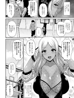 [跳馬遊鹿] 黒ギャルちゃんはキミだけが好き [DL版]_034