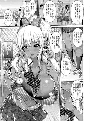 [跳馬遊鹿] 黒ギャルちゃんはキミだけが好き [DL版]_101