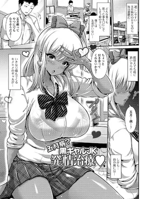 [跳馬遊鹿] 黒ギャルちゃんはキミだけが好き [DL版]_099