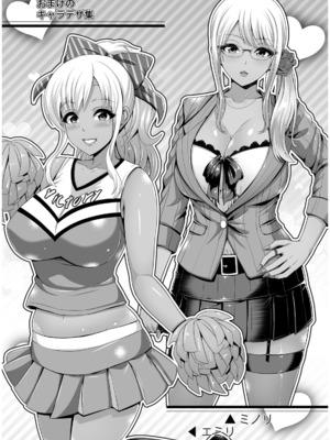 [跳馬遊鹿] 黒ギャルちゃんはキミだけが好き [DL版]_204