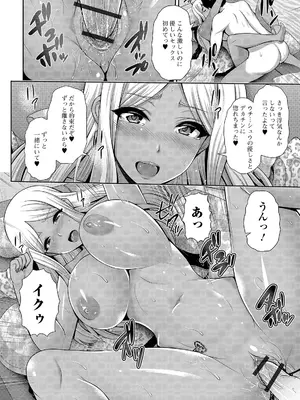 [跳馬遊鹿] 黒ギャルちゃんはキミだけが好き [DL版]_048