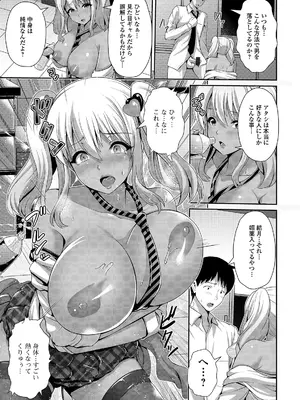 [跳馬遊鹿] 黒ギャルちゃんはキミだけが好き [DL版]_089