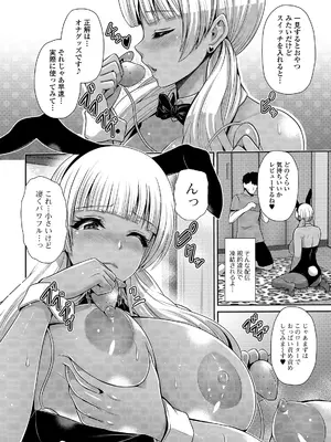 [跳馬遊鹿] 黒ギャルちゃんはキミだけが好き [DL版]_054