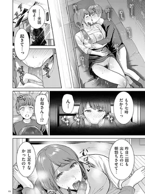 [夏のおやつ] 母のうつり香 [DL版]_062