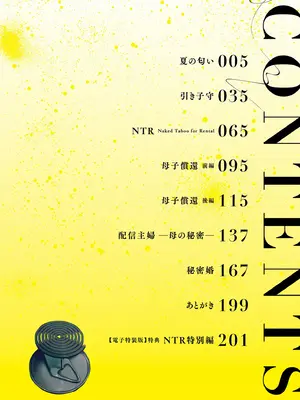 [夏のおやつ] 母のうつり香 [DL版]_004