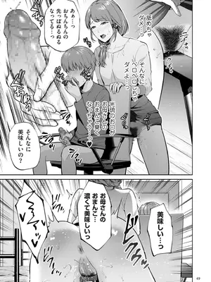 [夏のおやつ] 母のうつり香 [DL版]_049