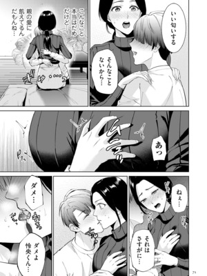 [夏のおやつ] 母のうつり香 [DL版]_071