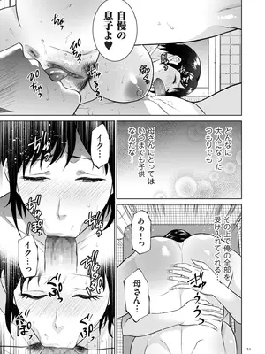 [夏のおやつ] 母のうつり香 [DL版]_021