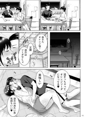 [夏のおやつ] 母のうつり香 [DL版]_023