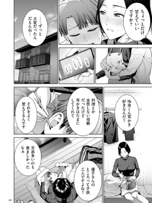 [夏のおやつ] 母のうつり香 [DL版]_068