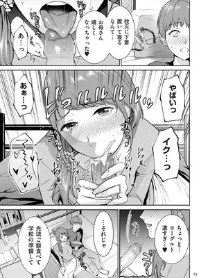 [夏のおやつ] 母のうつり香 [DL版]_063