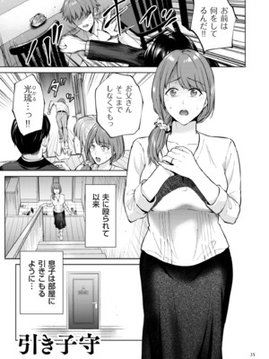 [夏のおやつ] 母のうつり香 [DL版]_035