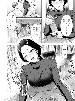 [夏のおやつ] 母のうつり香 [DL版]_074