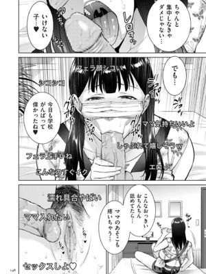 [夏のおやつ] 母のうつり香 [DL版]_148