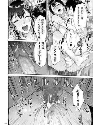 [夏のおやつ] 母のうつり香 [DL版]_190