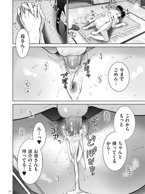 [夏のおやつ] 母のうつり香 [DL版]_032