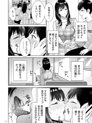 [夏のおやつ] 母のうつり香 [DL版]_170