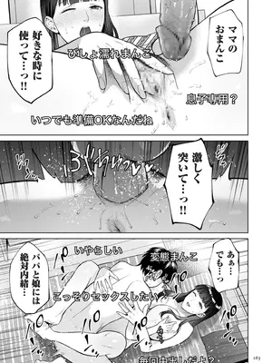 [夏のおやつ] 母のうつり香 [DL版]_163