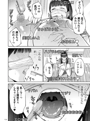 [夏のおやつ] 母のうつり香 [DL版]_154