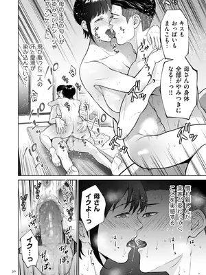 [夏のおやつ] 母のうつり香 [DL版]_030