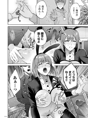 [夏のおやつ] 母のうつり香 [DL版]_110