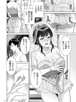 [夏のおやつ] 母のうつり香 [DL版]_182