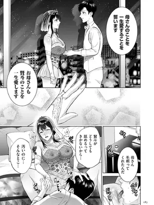 [夏のおやつ] 母のうつり香 [DL版]_183