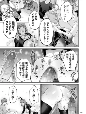 [夏のおやつ] 母のうつり香 [DL版]_109