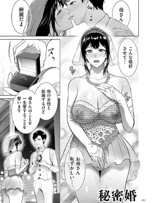 [夏のおやつ] 母のうつり香 [DL版]_167