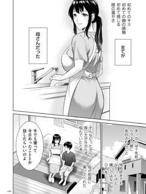 [夏のおやつ] 母のうつり香 [DL版]_168