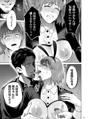 [夏のおやつ] 母のうつり香 [DL版]_127