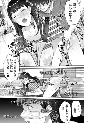 [夏のおやつ] 母のうつり香 [DL版]_159