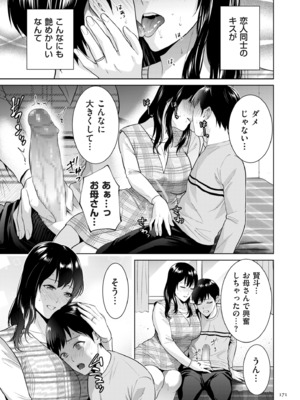 [夏のおやつ] 母のうつり香 [DL版]_171