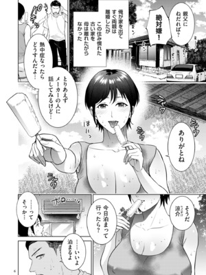 [夏のおやつ] 母のうつり香 [DL版]_006