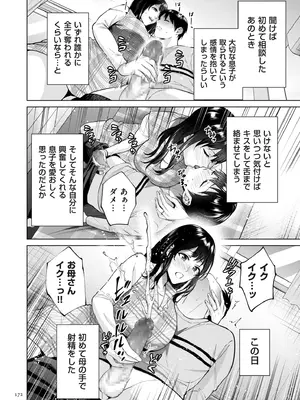 [夏のおやつ] 母のうつり香 [DL版]_172