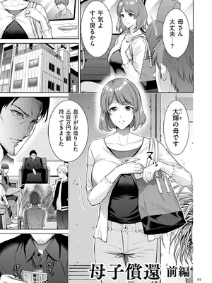 [夏のおやつ] 母のうつり香 [DL版]_095