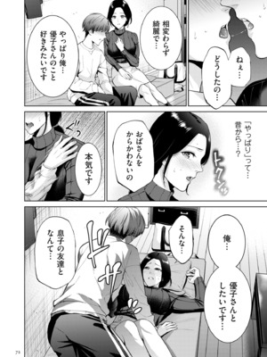 [夏のおやつ] 母のうつり香 [DL版]_072