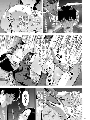 [夏のおやつ] 母のうつり香 [DL版]_203