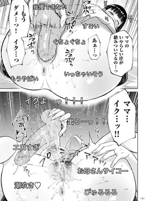 [夏のおやつ] 母のうつり香 [DL版]_151