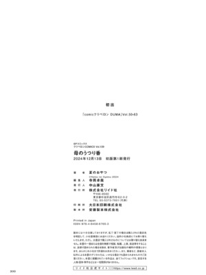 [夏のおやつ] 母のうつり香 [DL版]_200