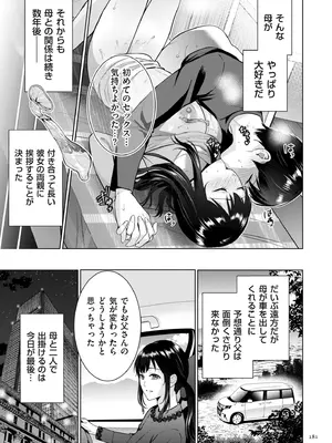 [夏のおやつ] 母のうつり香 [DL版]_181