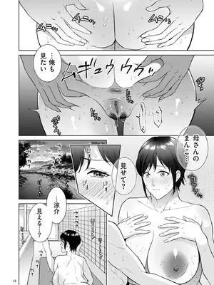 [夏のおやつ] 母のうつり香 [DL版]_018