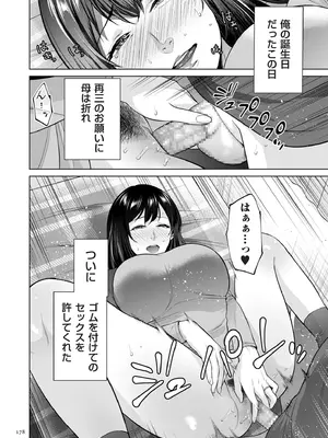 [夏のおやつ] 母のうつり香 [DL版]_178