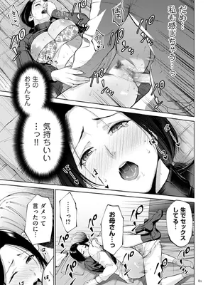 [夏のおやつ] 母のうつり香 [DL版]_081