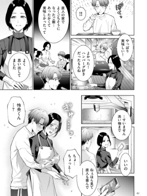 [夏のおやつ] 母のうつり香 [DL版]_067