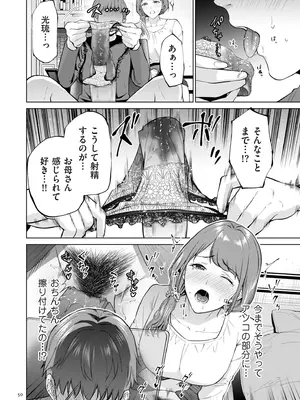 [夏のおやつ] 母のうつり香 [DL版]_050