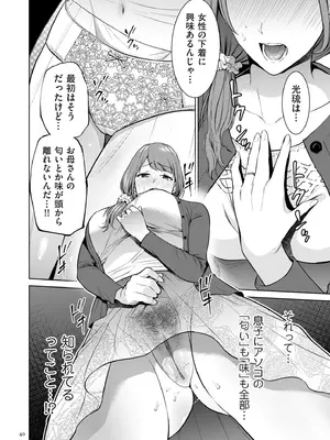 [夏のおやつ] 母のうつり香 [DL版]_040