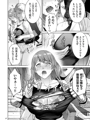 [夏のおやつ] 母のうつり香 [DL版]_098